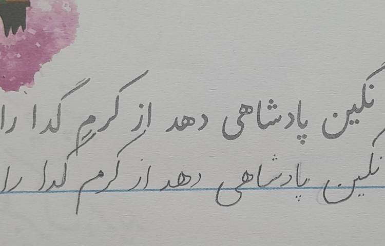 زیبا نویسی 2