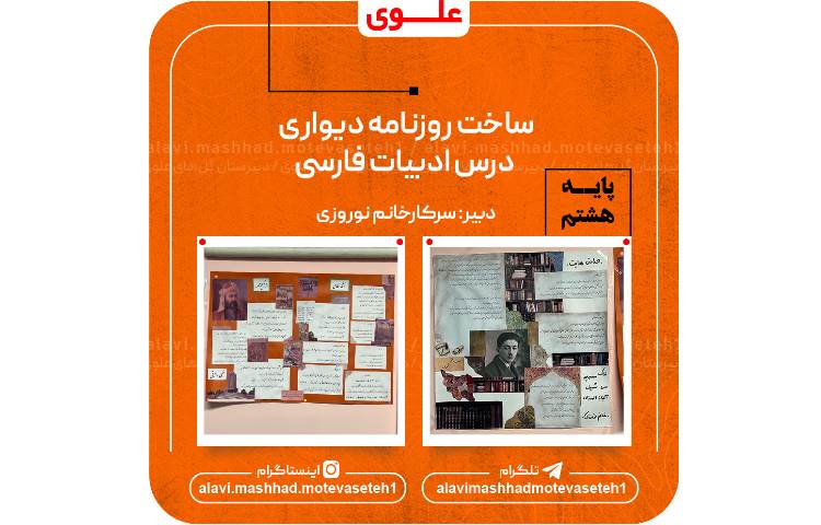 ساخت روزنامه دیواری درس ادبیات فارسی 1