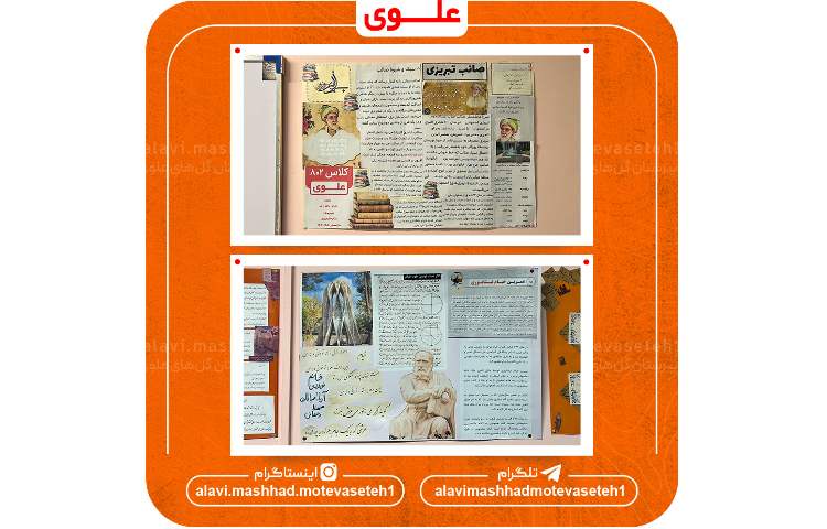 ساخت روزنامه دیواری درس ادبیات فارسی 3