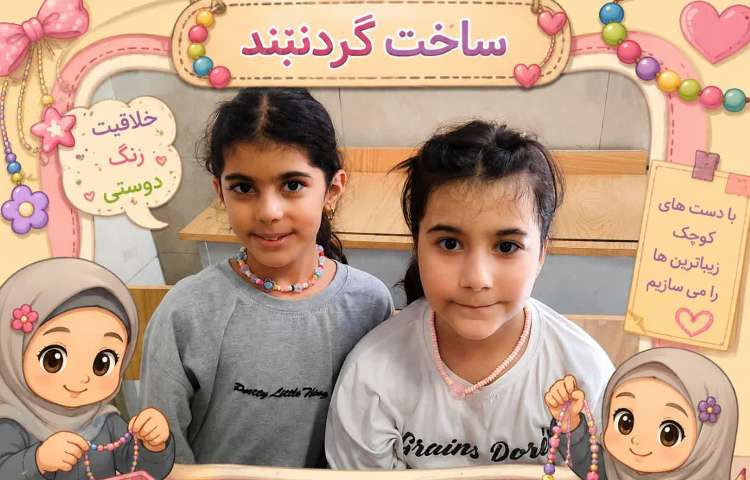 ساخت زیورآلات 2