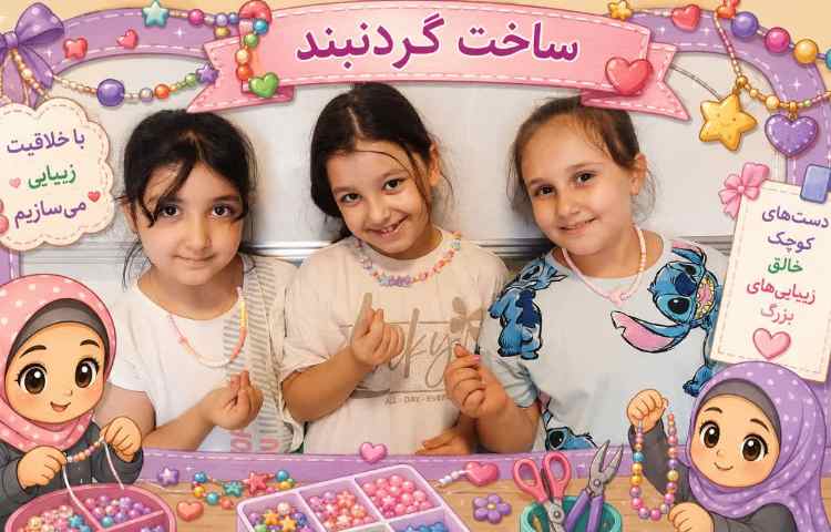 ساخت زیورآلات 3