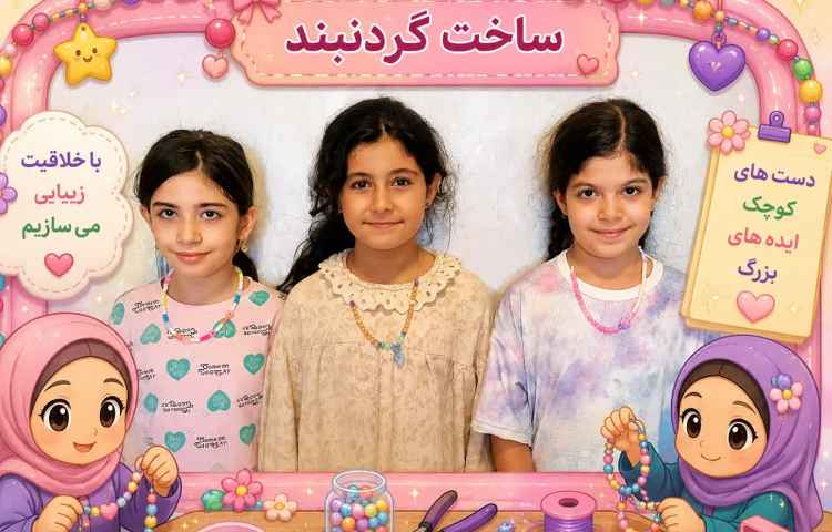 ساخت زیورآلات 4