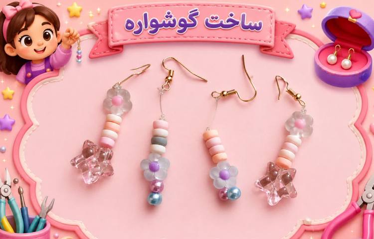 ساخت زیورآلات