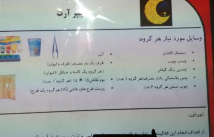 ساخت پیپر آرت در هفته ملی علوم 1