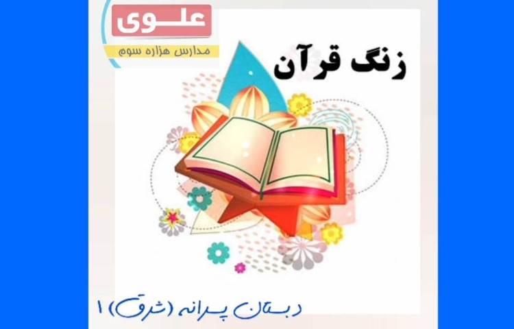 :ساخت کاردستی های قرآنی 2