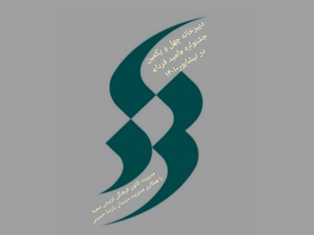 راهیابی 4 اثر دانش‌آموزان جشنواره «امید فردا» به جشنواره تئاتر فجر و کودک و نوجوان