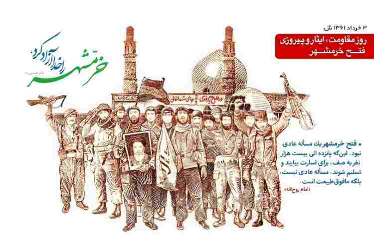 سالروز آزادسازی خرمشهر مبارک باد