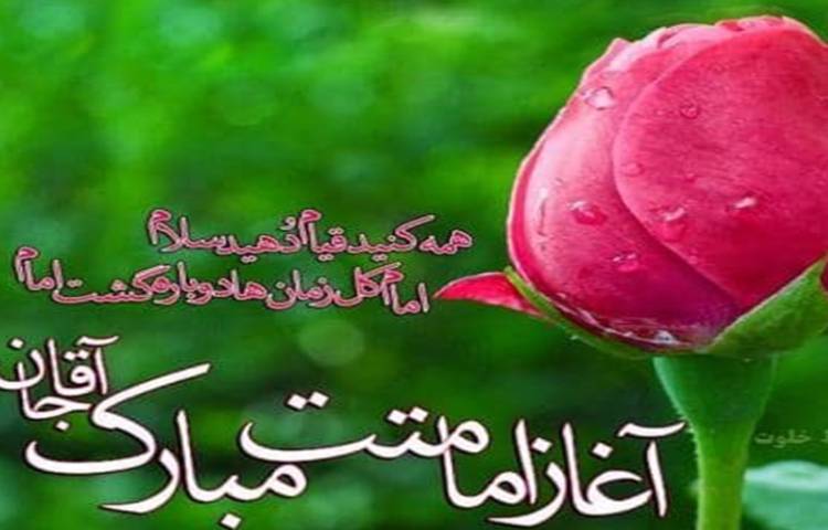 سالروز آغاز امامت و ولایت حضرت مهدی عج
