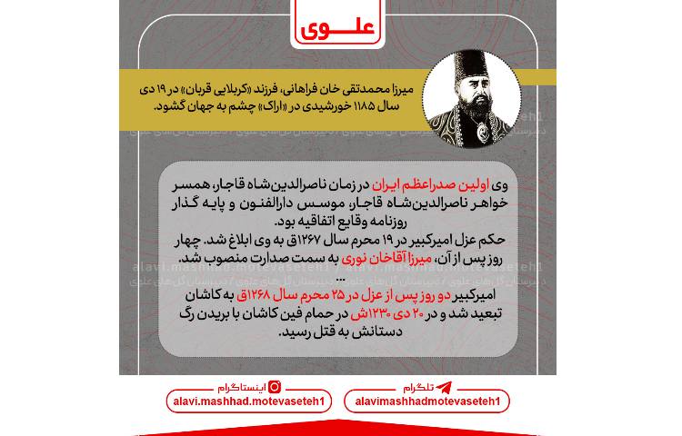 سالروز درگذشت امیرکبیر 2