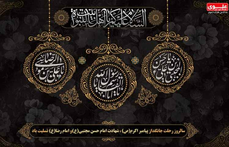 سالروز رحلت رسول اکرم(ص) 1