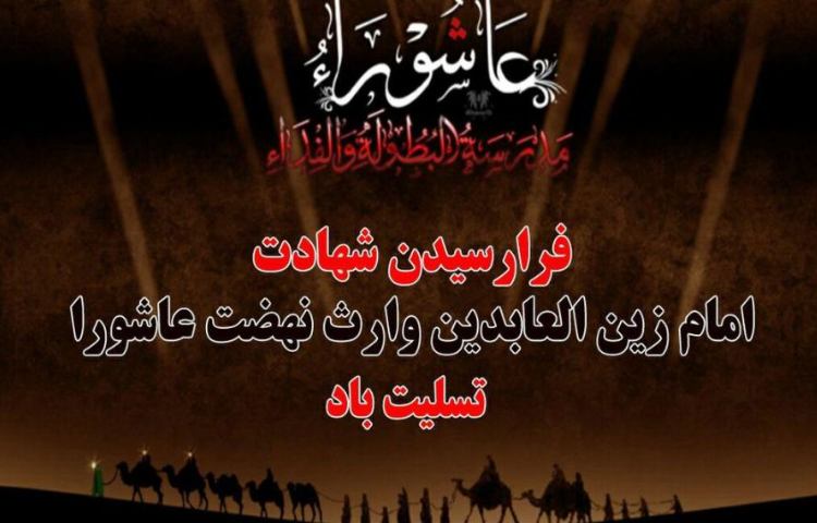 سالروز شهادت امام زین العابدین (ع) تسلیت باد 1