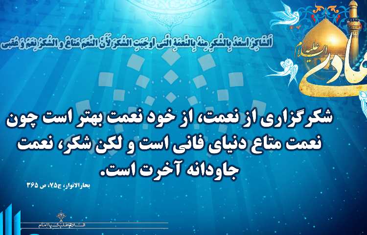 سالروز شهادت امام هادی (ع) 2