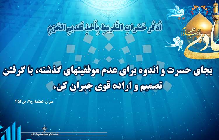 سالروز شهادت امام هادی (ع) 3