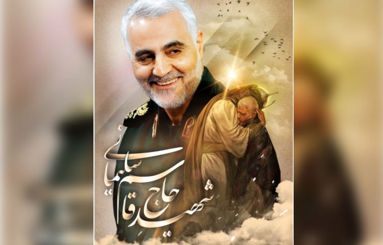 سالروز شهادت سردار حاج قاسم سلیمانی 1