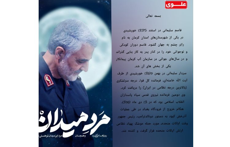 سالروز شهادت سردار سرلشگر قاسم سلیمانی تسلیت باد 1