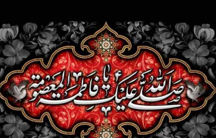سالروز وفات حضرت فاطمه معصومه (س) تسلیت و تعزیت باد 1