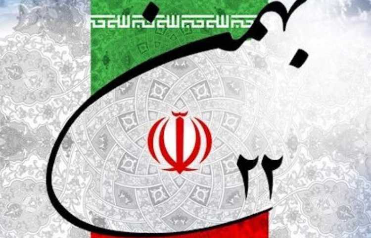 سالروز پیروزی انقلاب اسلامی 3