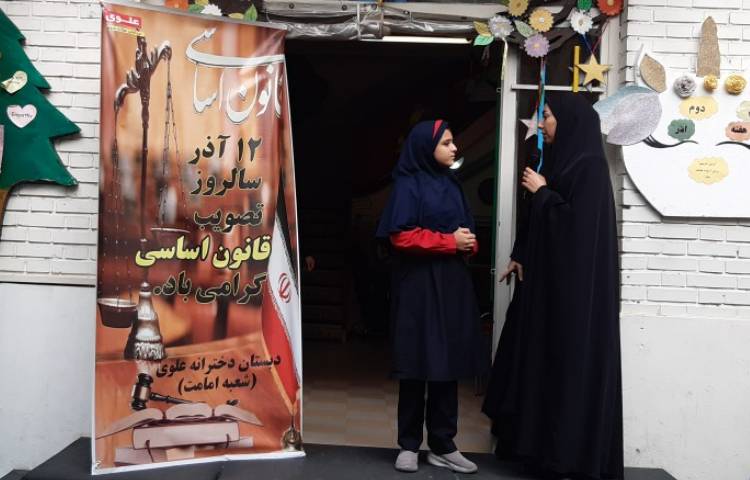 سالروز گرامی داشت 12آذر تصویب قانون اساسی