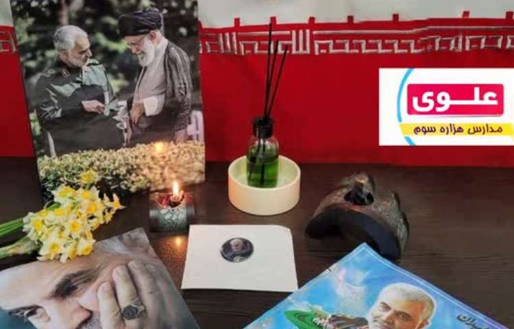 سالگرد شهادت سردار دلها گرامی باد 1