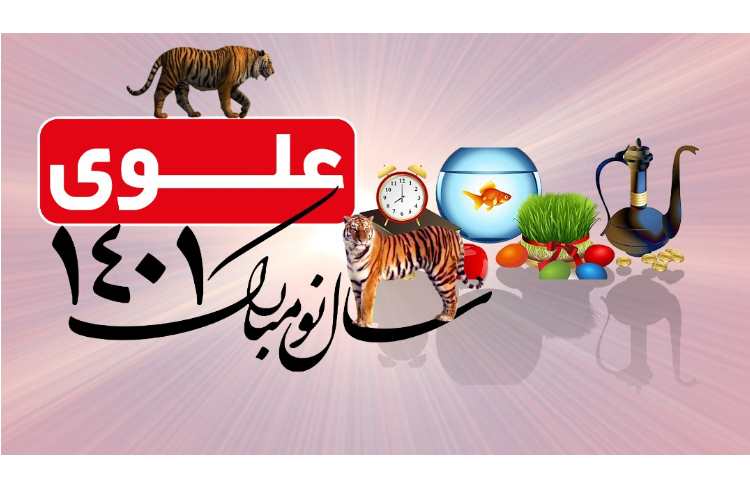 سال نو مبارک 1