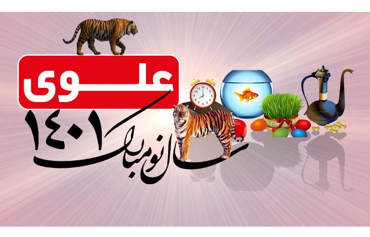 سال نو مبارک 1