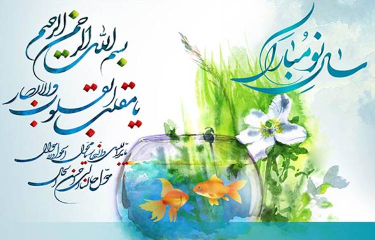 سال نو مبارک. 1