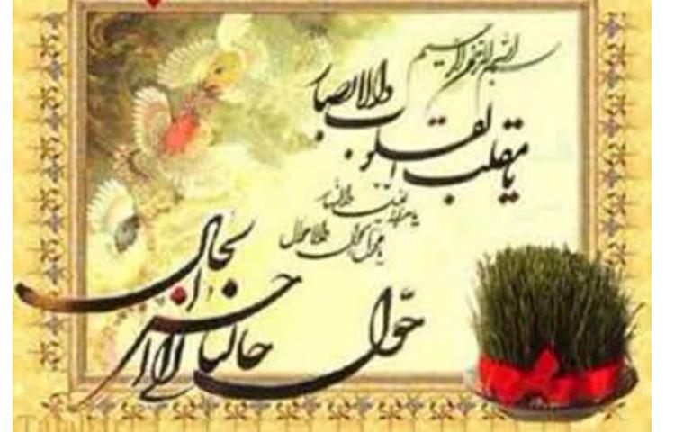 سال نو مبارک 2