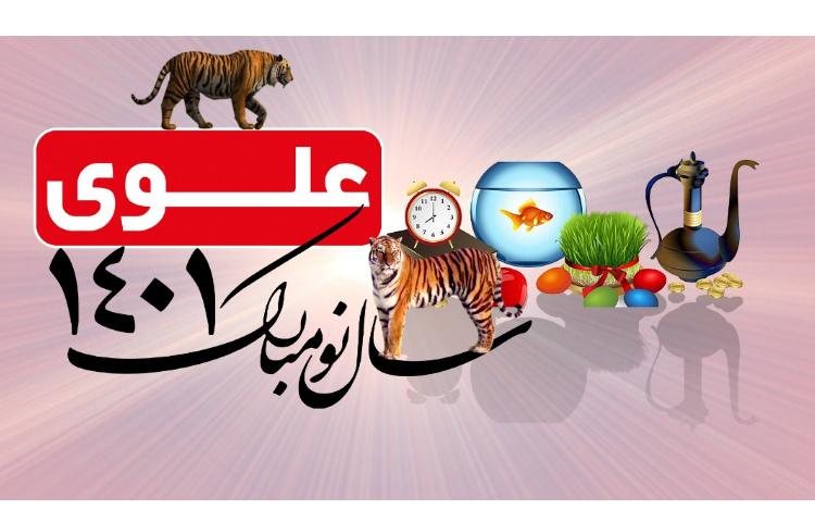 سال نو مبارک