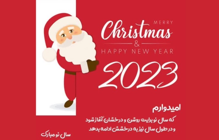 سال نو میلادی