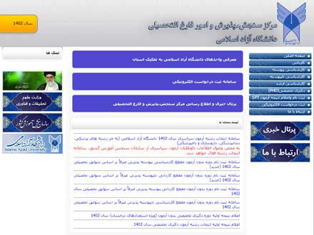 آغاز ثبت‌نام و انتخاب رشته‌های بدون آزمون دانشگاه آزاد