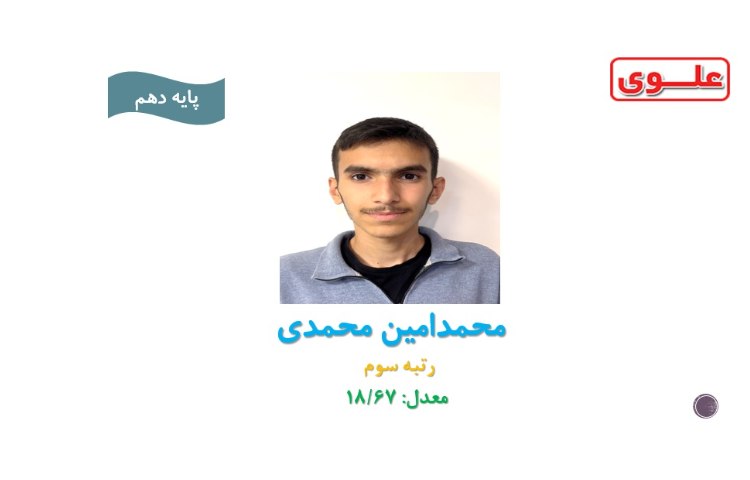 ستارگان آزمون همگام 1 پایه دهم 10