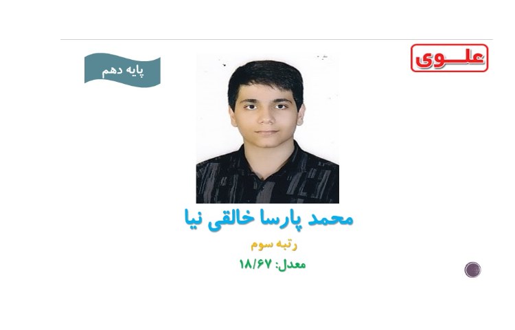 ستارگان آزمون همگام 1 پایه دهم 11