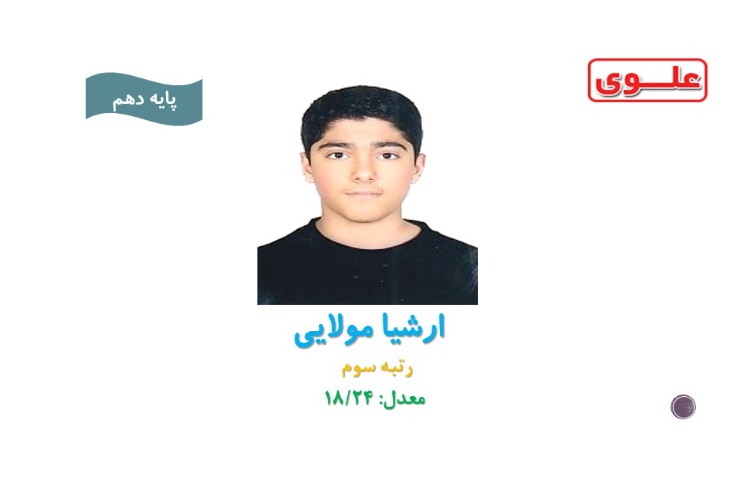 ستارگان آزمون همگام 1 پایه دهم 2