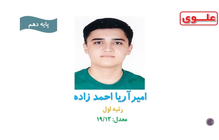 ستارگان آزمون همگام 1 پایه دهم 3