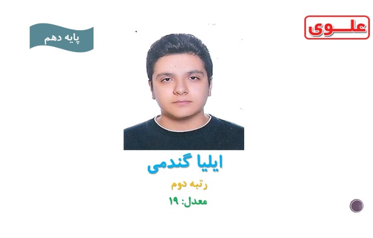 ستارگان آزمون همگام 1 پایه دهم 4