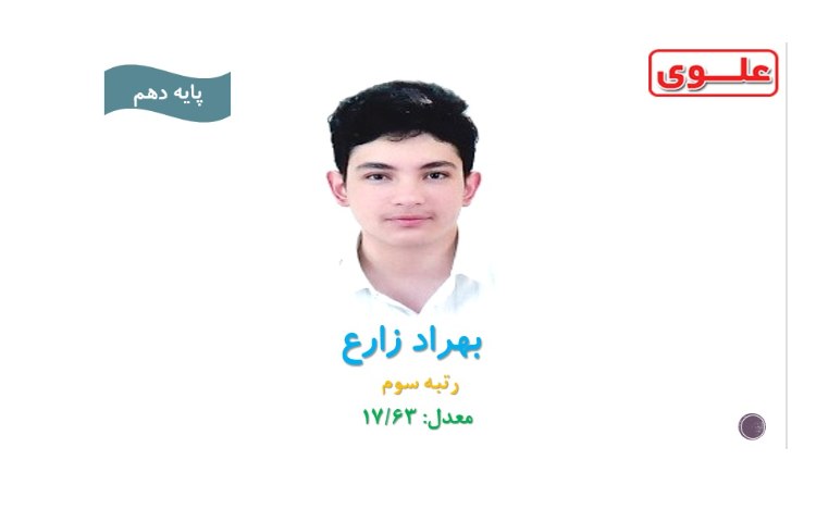 ستارگان آزمون همگام 1 پایه دهم 5