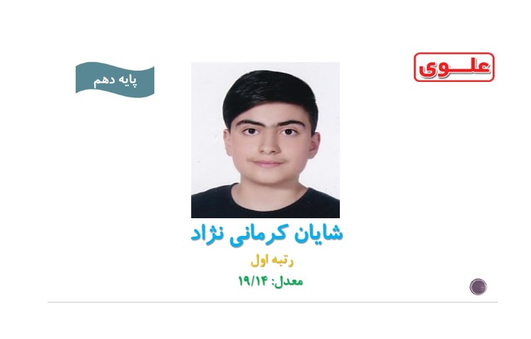 ستارگان آزمون همگام 1 پایه دهم 9