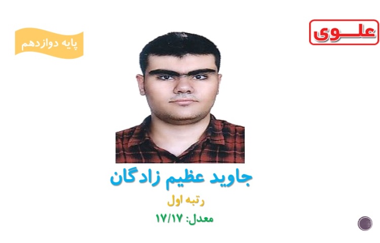 ستارگان آزمون همگام 1 پایه دوازدهم 6