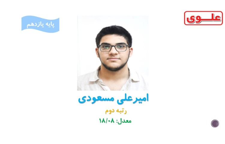 ستارگان آزمون همگام 1 پایه یازدهم 10