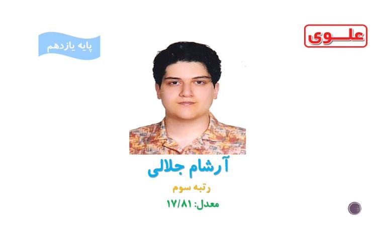 ستارگان آزمون همگام 1 پایه یازدهم 3