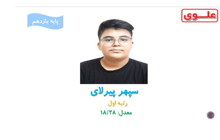 ستارگان آزمون همگام 1 پایه یازدهم 5