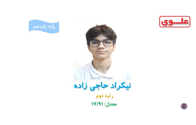 ستارگان آزمون همگام 1 پایه یازدهم 6