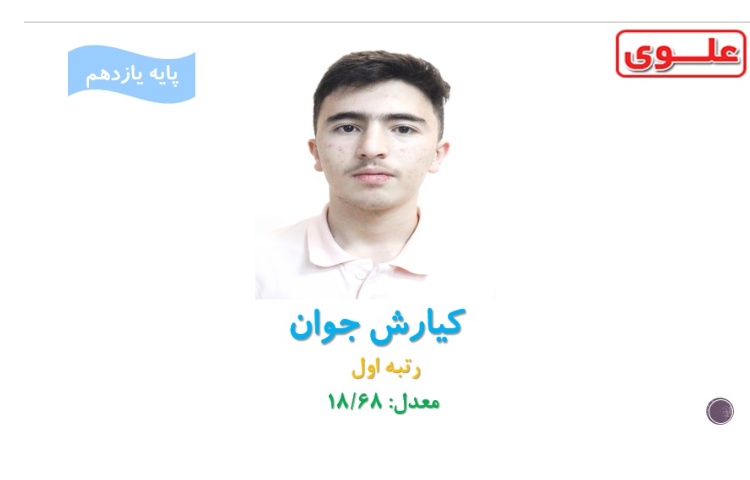 ستارگان آزمون همگام 1 پایه یازدهم 8