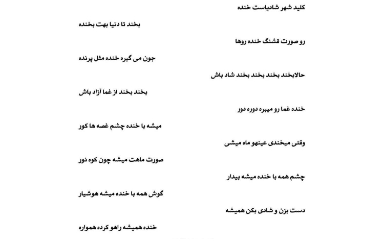 سرود همگانی 1