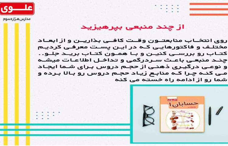 سری یازدهم آلبوم مشاوره ای 2