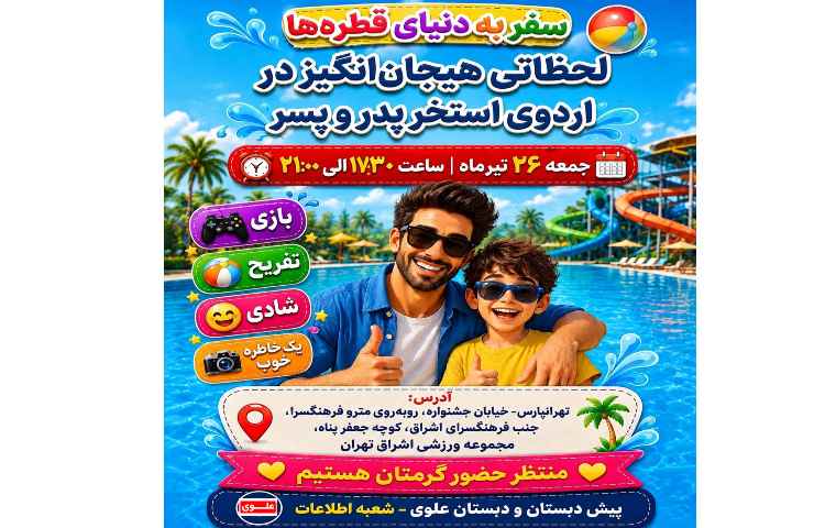 سفر به دنیای قطره ها