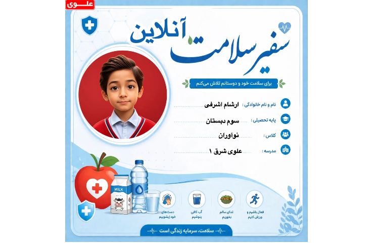 سفیر سلامت آنلاین 2