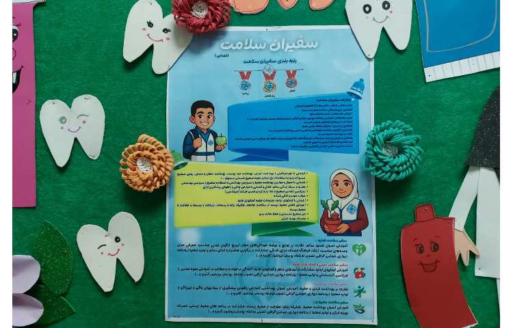 سفیر سلامت 1