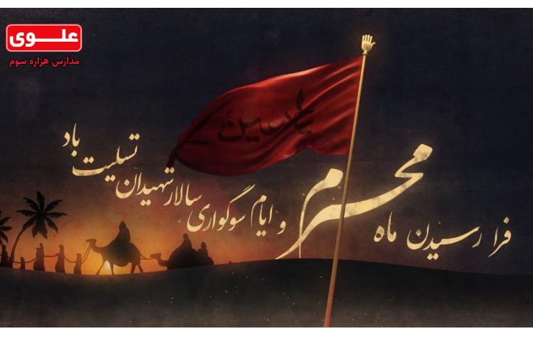 سلام بر حسین (ع)