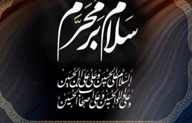 سلام بر محرم 2